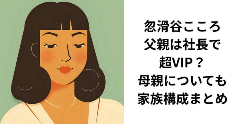 忽滑谷こころ父親