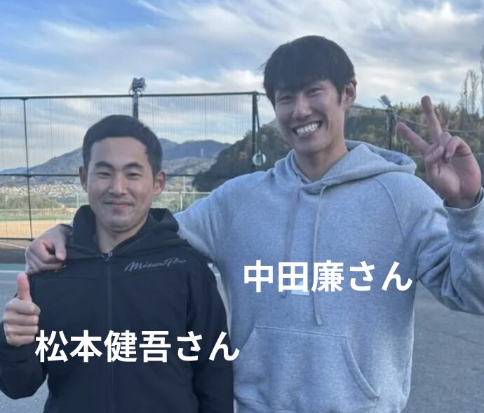 松本健吾と中田廉